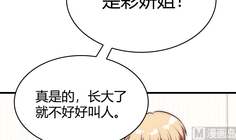 《全天候贴身男神》第29话 说不清的误会 第12页