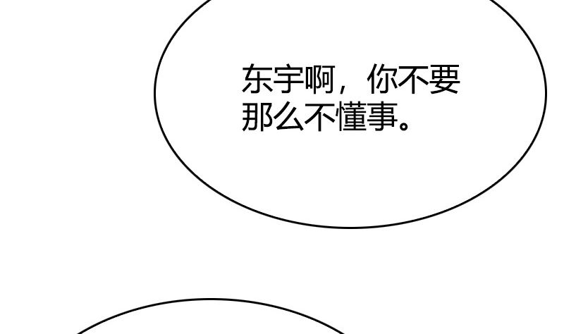 《全天候贴身男神》第29话 说不清的误会 第23页