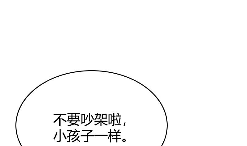 《全天候贴身男神》第29话 说不清的误会 第4页