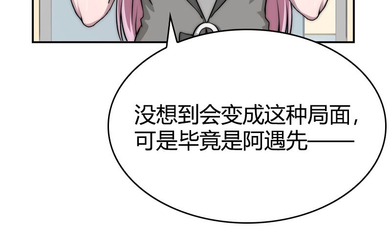 《全天候贴身男神》第29话 说不清的误会 第7页