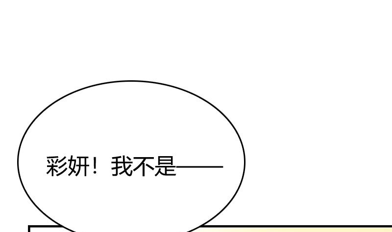 《全天候贴身男神》第29话 说不清的误会 第8页
