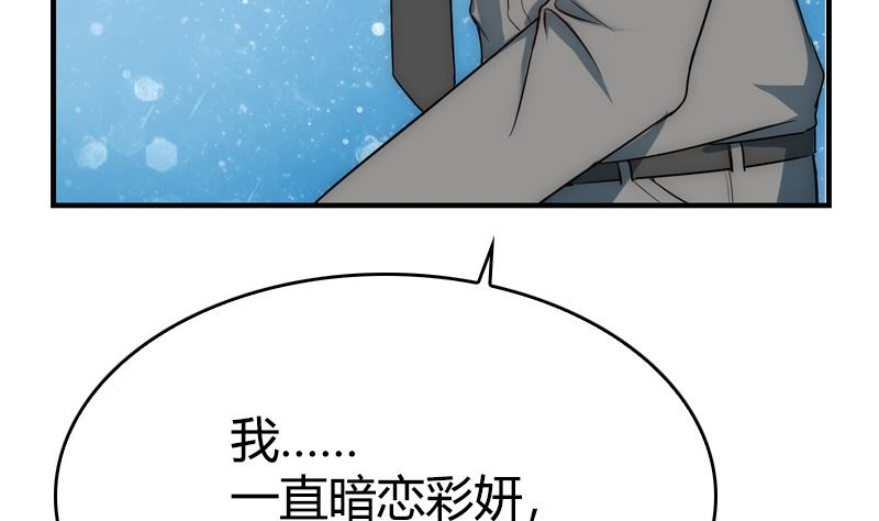 《全天候贴身男神》第30话 面对自己的真心 第11页