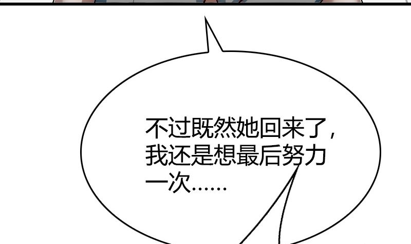 《全天候贴身男神》第30话 面对自己的真心 第16页