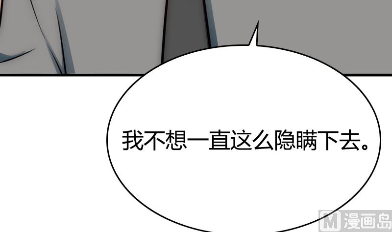 《全天候贴身男神》第30话 面对自己的真心 第27页