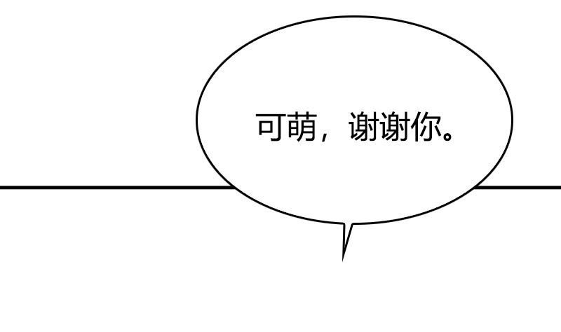 《全天候贴身男神》第30话 面对自己的真心 第32页
