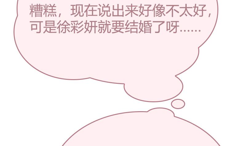 《全天候贴身男神》第30话 面对自己的真心 第40页