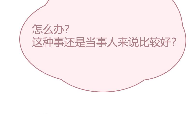 《全天候贴身男神》第30话 面对自己的真心 第41页