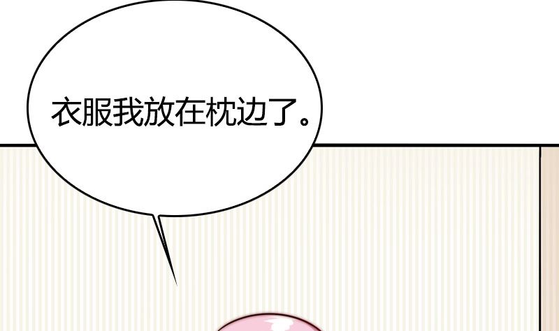 《全天候贴身男神》第27话 各有各的心思 第11页