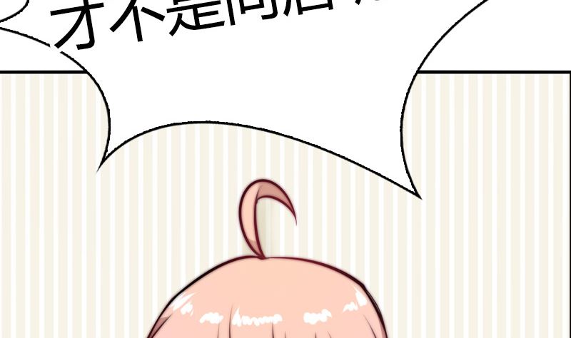 《全天候贴身男神》第27话 各有各的心思 第26页