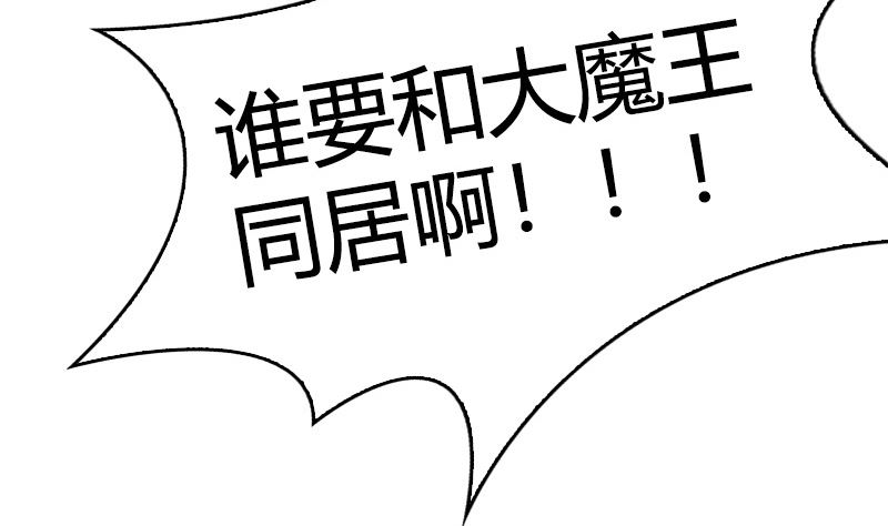 《全天候贴身男神》第27话 各有各的心思 第29页