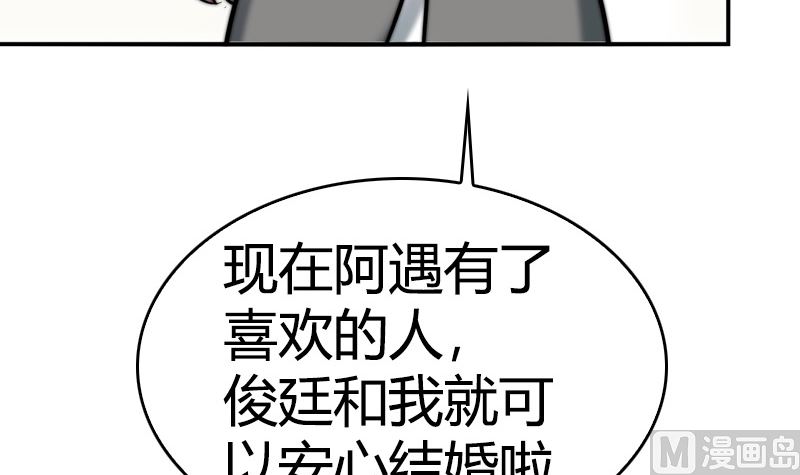 《全天候贴身男神》第27话 各有各的心思 第33页