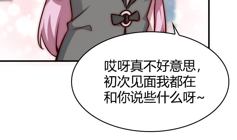 《全天候贴身男神》第27话 各有各的心思 第40页