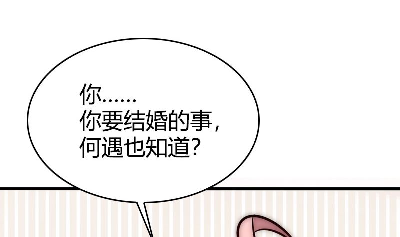 《全天候贴身男神》第27话 各有各的心思 第41页