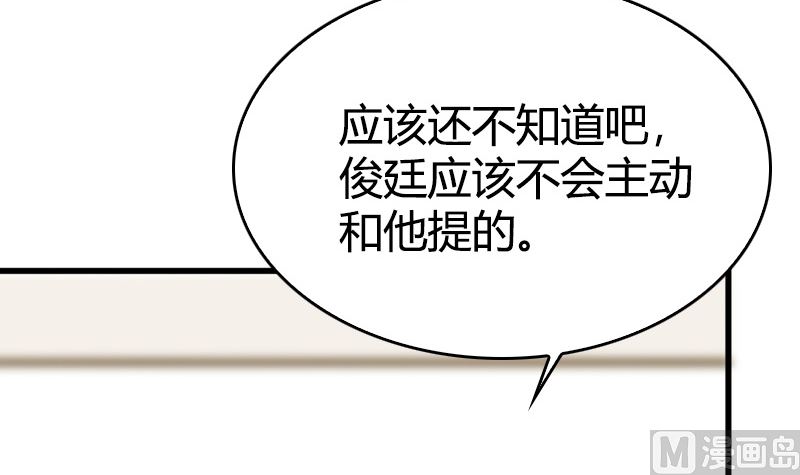 《全天候贴身男神》第27话 各有各的心思 第45页