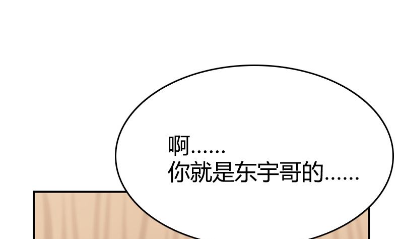 《全天候贴身男神》第27话 各有各的心思 第4页