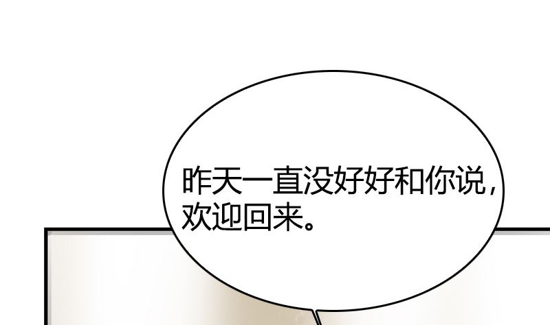 《全天候贴身男神》第31话 我真的很喜欢你 第38页