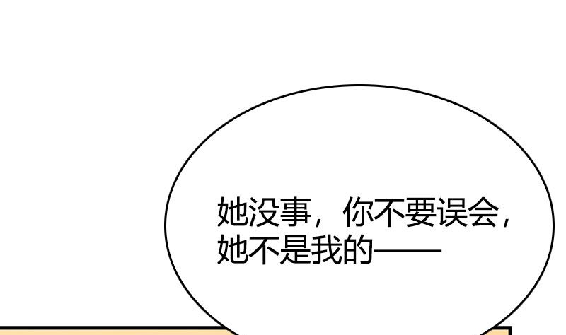 《全天候贴身男神》第32话 落花有情 第32页