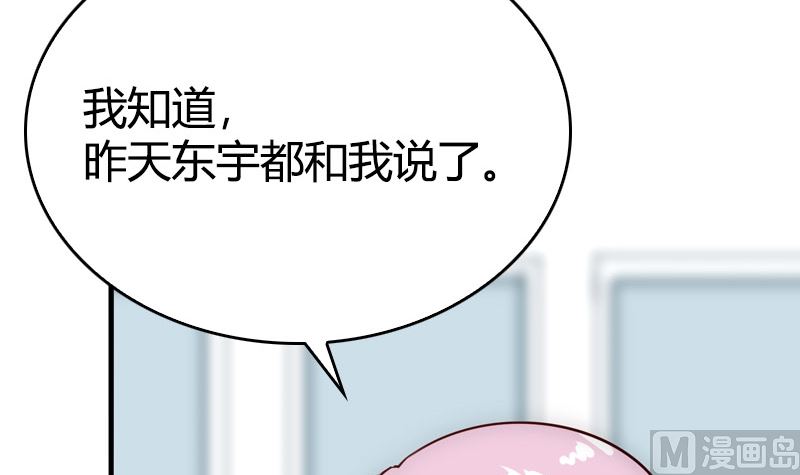 《全天候贴身男神》第32话 落花有情 第36页