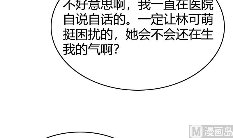 《全天候贴身男神》第32话 落花有情 第39页