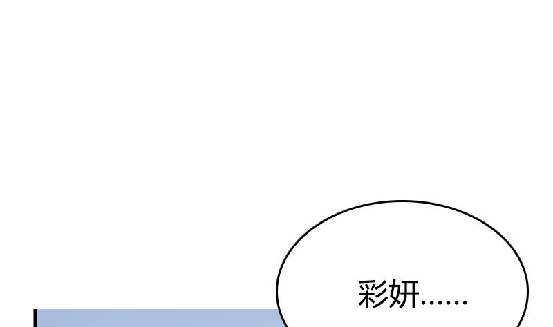 《全天候贴身男神》第32话 落花有情 第4页