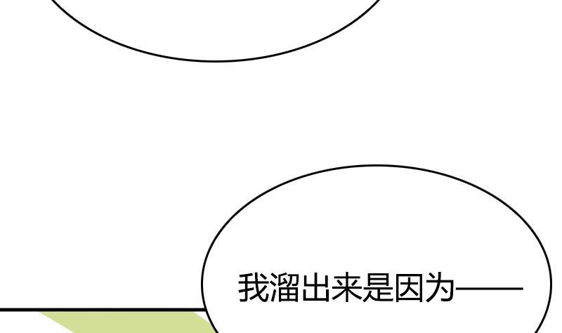 《全天候贴身男神》第33话 爱着你的人让你笑 第19页