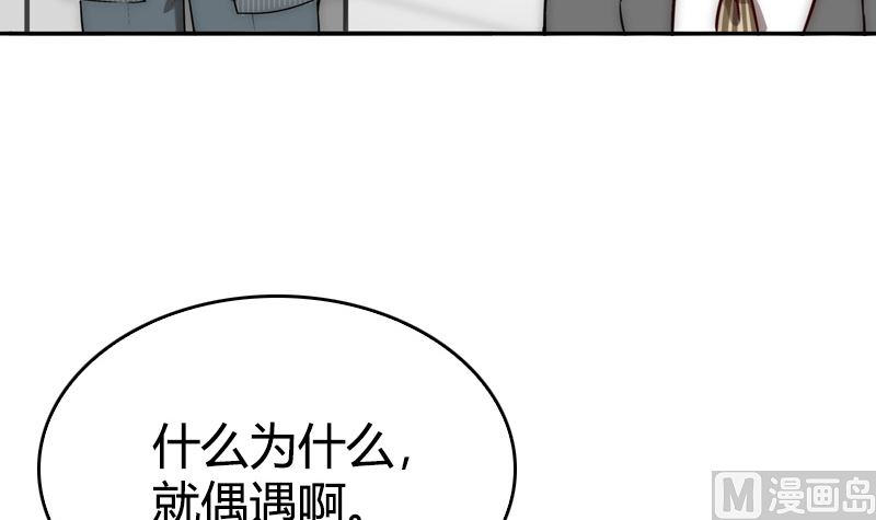 《全天候贴身男神》第33话 爱着你的人让你笑 第36页