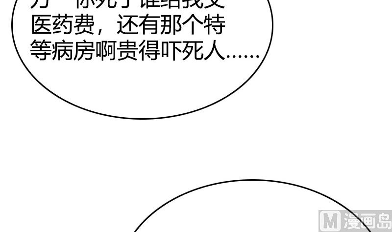 《全天候贴身男神》第34话 不爱你的人 第30页