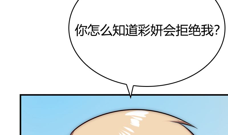 《全天候贴身男神》第34话 不爱你的人 第31页
