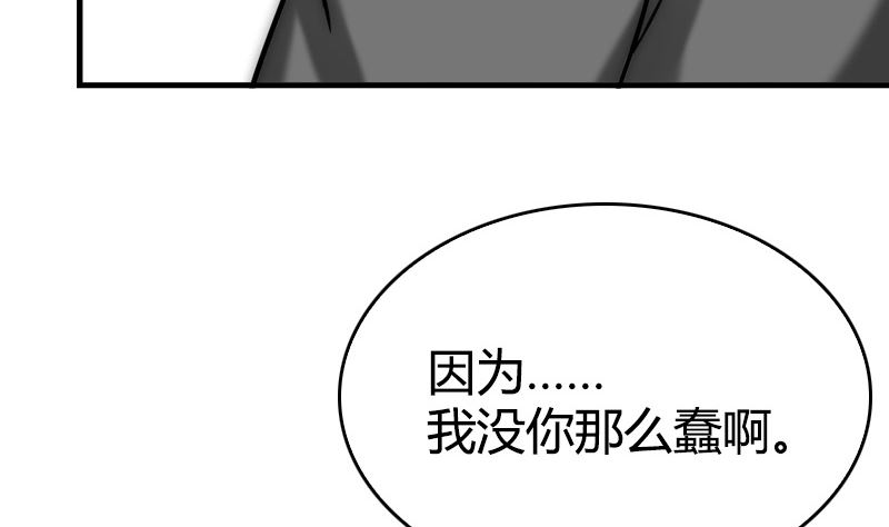 《全天候贴身男神》第34话 不爱你的人 第34页