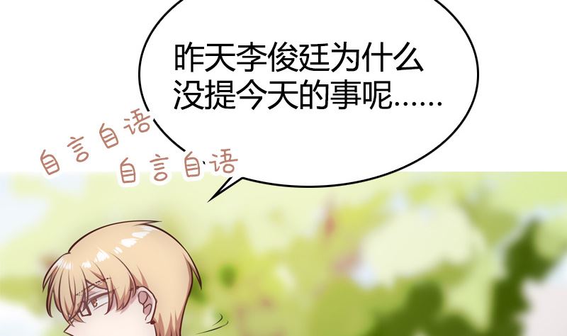 《全天候贴身男神》第34话 不爱你的人 第38页