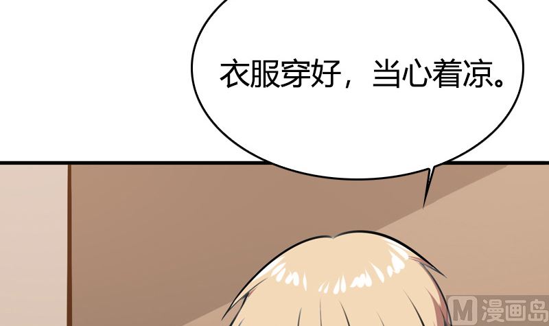 《全天候贴身男神》第35话 新的一天 第24页