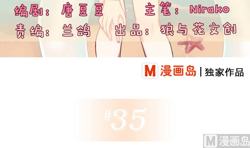 《全天候贴身男神》第35话 新的一天 第3页