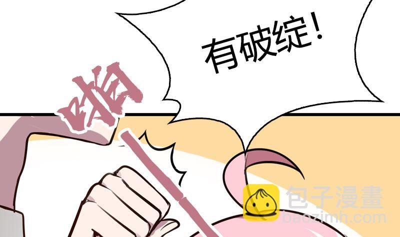 《全天候贴身男神》第35话 新的一天 第46页