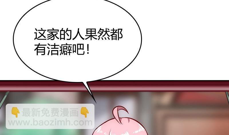 《全天候贴身男神》第38话 想守护的人 第14页