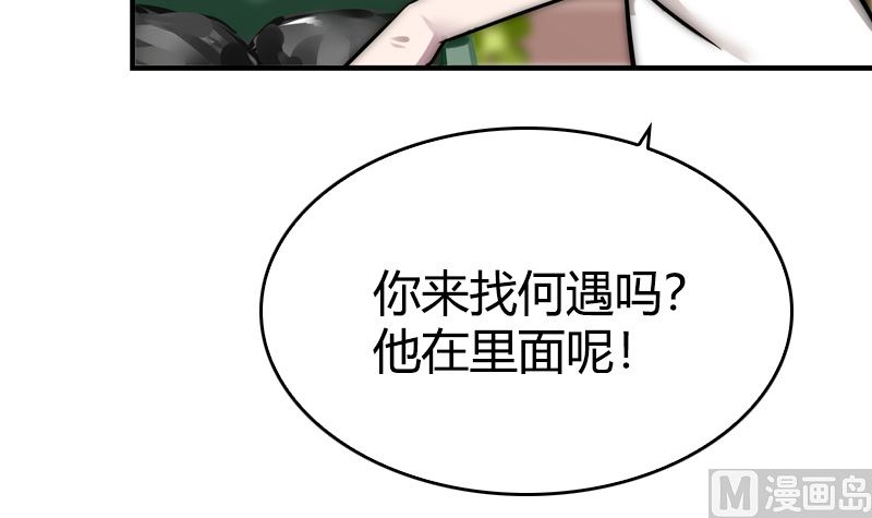 《全天候贴身男神》第38话 想守护的人 第42页