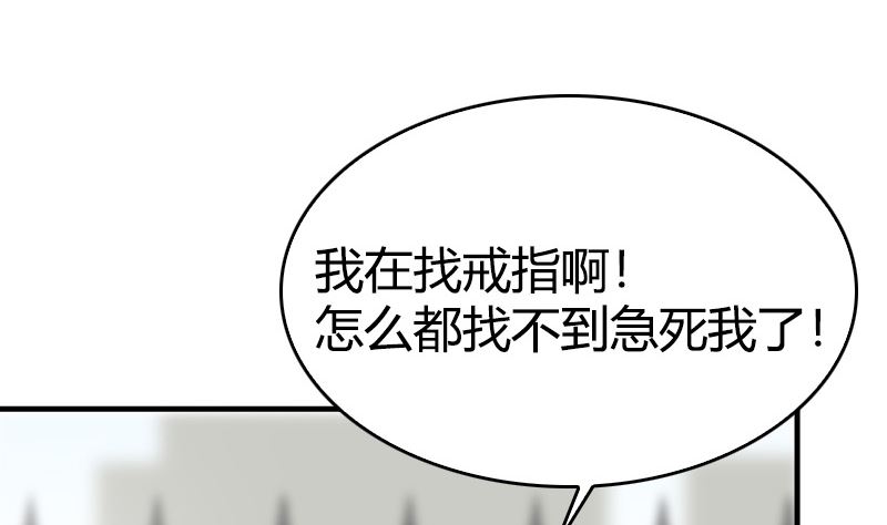 《全天候贴身男神》第38话 想守护的人 第47页
