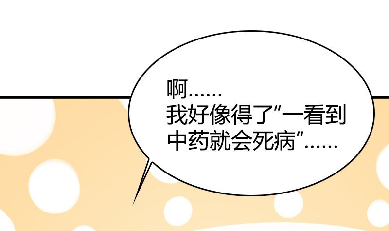 《全天候贴身男神》第35话 新的一天 第31页