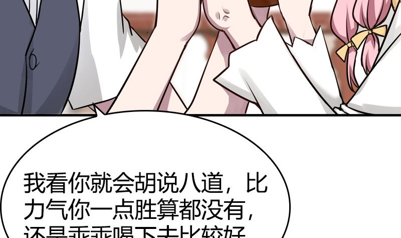 《全天候贴身男神》第35话 新的一天 第37页