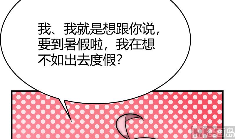 《全天候贴身男神》第37话 不想让你后悔 第15页