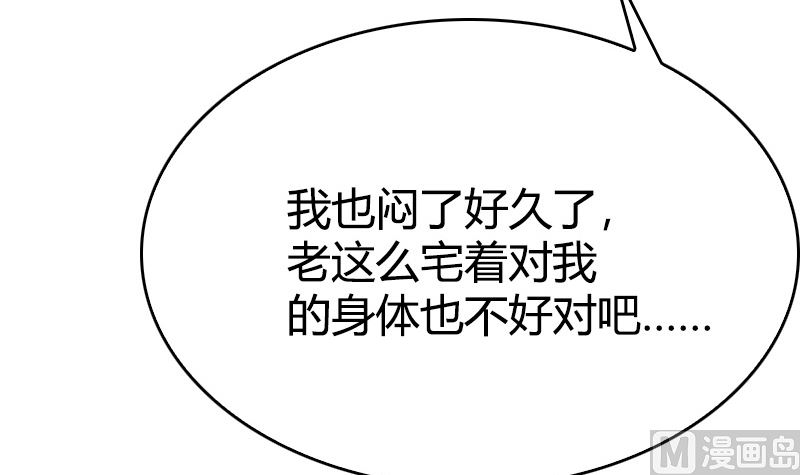 《全天候贴身男神》第37话 不想让你后悔 第18页