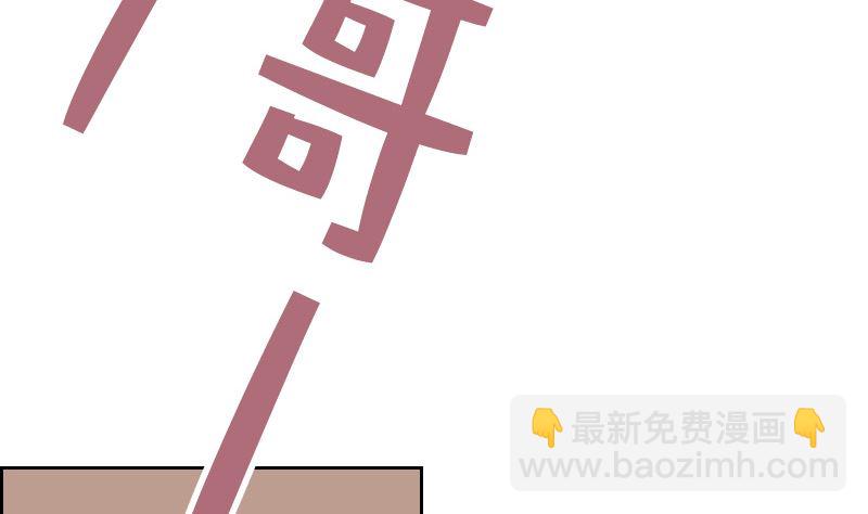 《全天候贴身男神》第37话 不想让你后悔 第46页