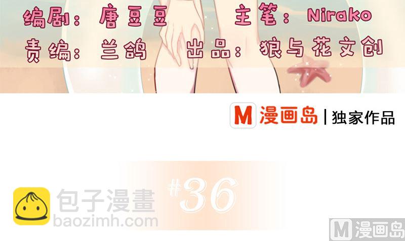 《全天候贴身男神》第36话 扎在心底的那根刺 第3页