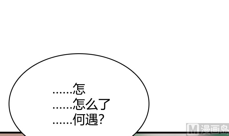 《全天候贴身男神》第36话 扎在心底的那根刺 第42页