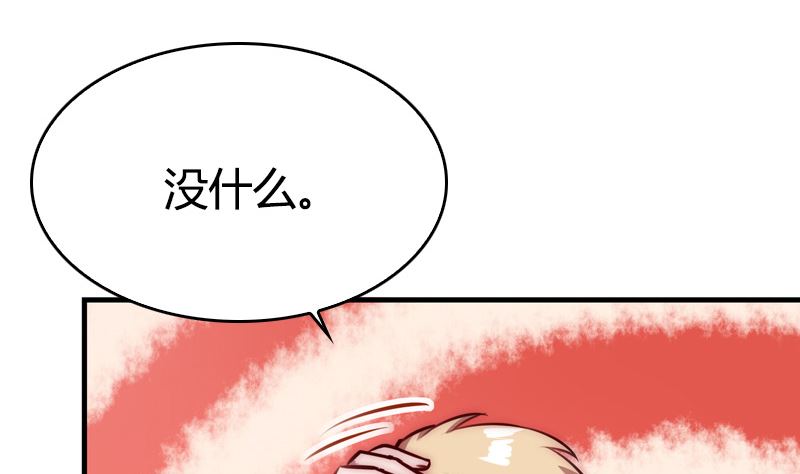 《全天候贴身男神》第36话 扎在心底的那根刺 第46页