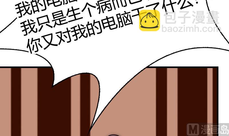 《全天候贴身男神》第37话 不想让你后悔 第27页