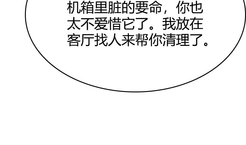 《全天候贴身男神》第37话 不想让你后悔 第34页