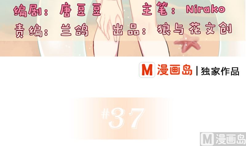《全天候贴身男神》第37话 不想让你后悔 第3页