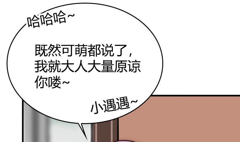 《全天候贴身男神》第36话 扎在心底的那根刺 第19页