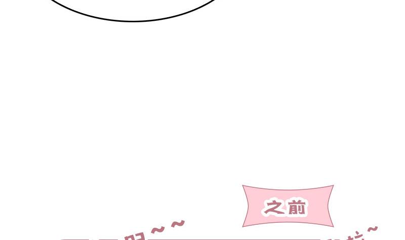 《全天候贴身男神》第40话 兔女郎来了 第14页