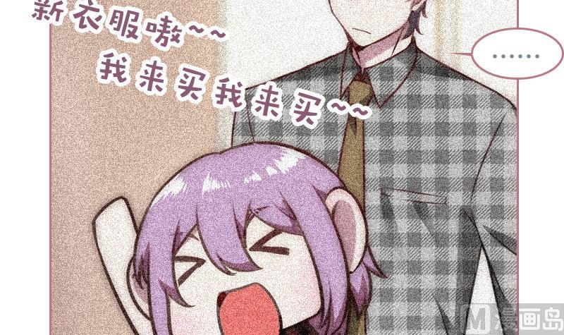 《全天候贴身男神》第40话 兔女郎来了 第18页